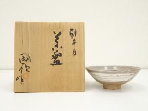 国領寿人造　刷毛目茶碗（共箱）